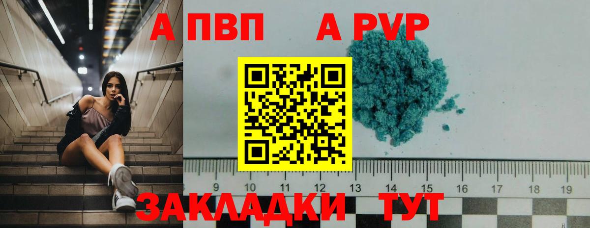 A-PVP  Вход с VPN  APVP Crystall  Добрянка  А ПВП крисы CK 