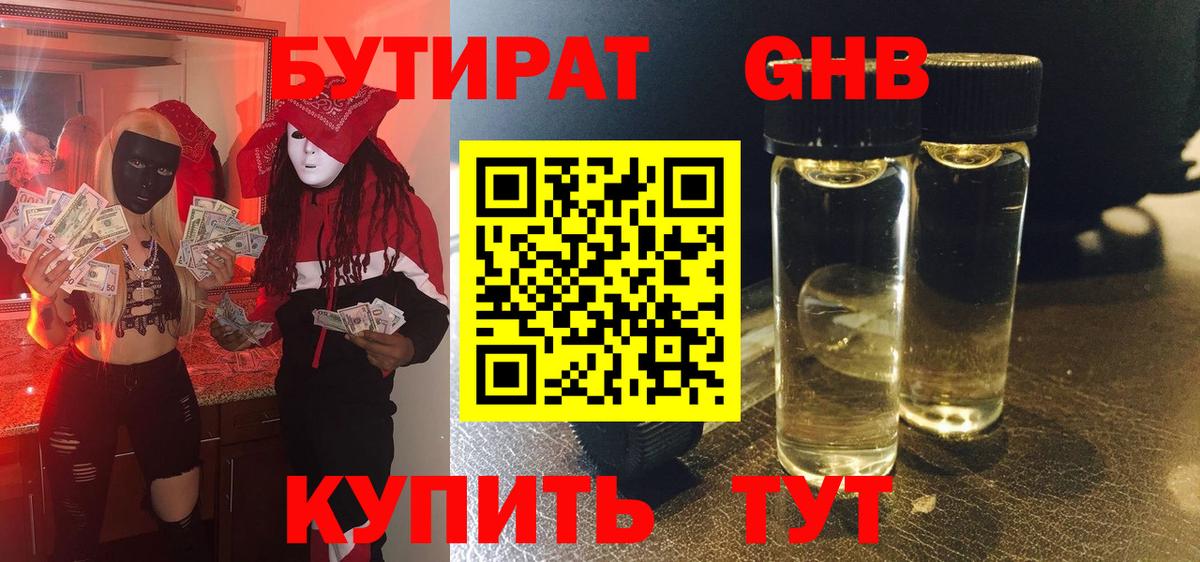 Бутират  БУТИРАТ бутандиол  Вход с VPN  Добрянка 