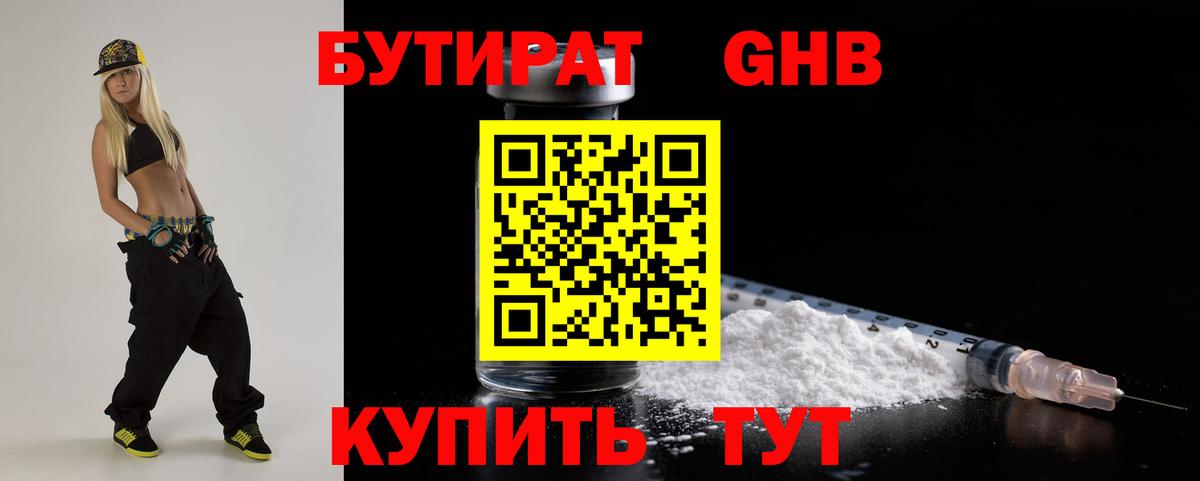БУТИРАТ буратино Добрянка