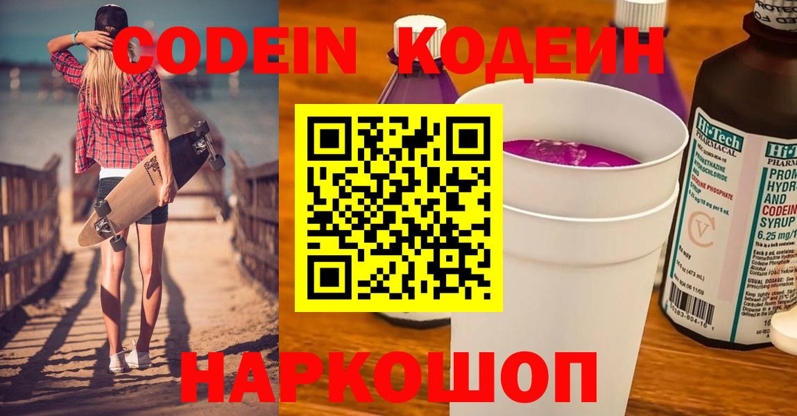 Кодеин напиток Lean (лин)  где купить   Codein напиток Lean (лин)  Добрянка 
