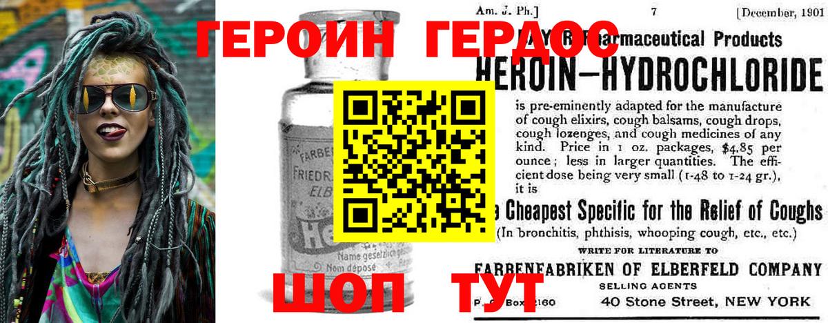 Героин афганец  Вход с VPN  Добрянка 