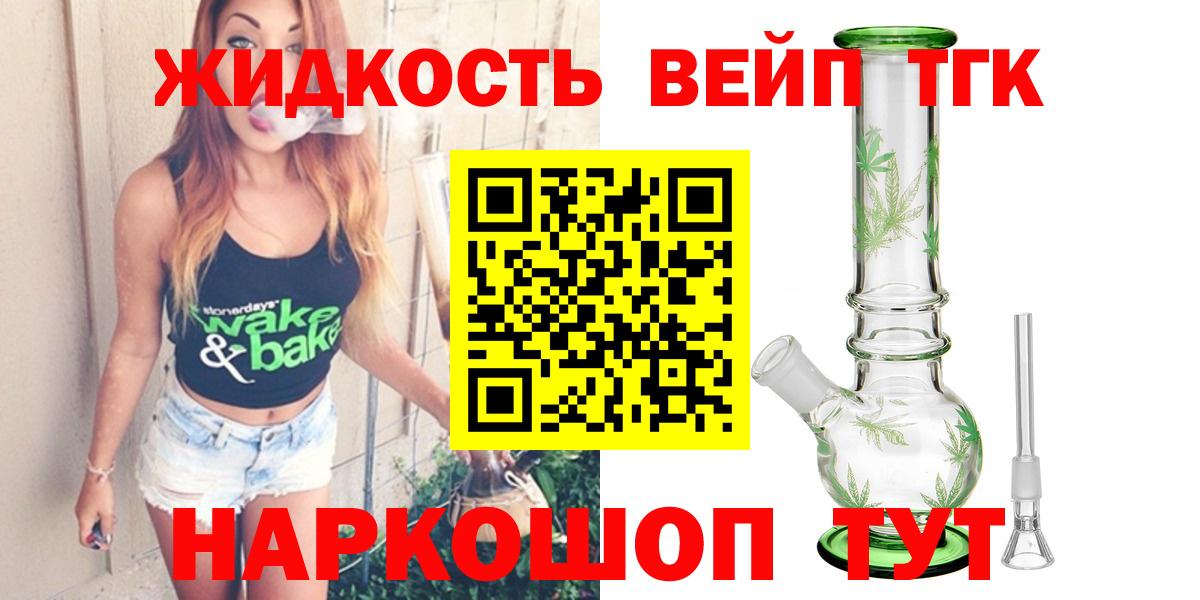 ТГК жижа Добрянка